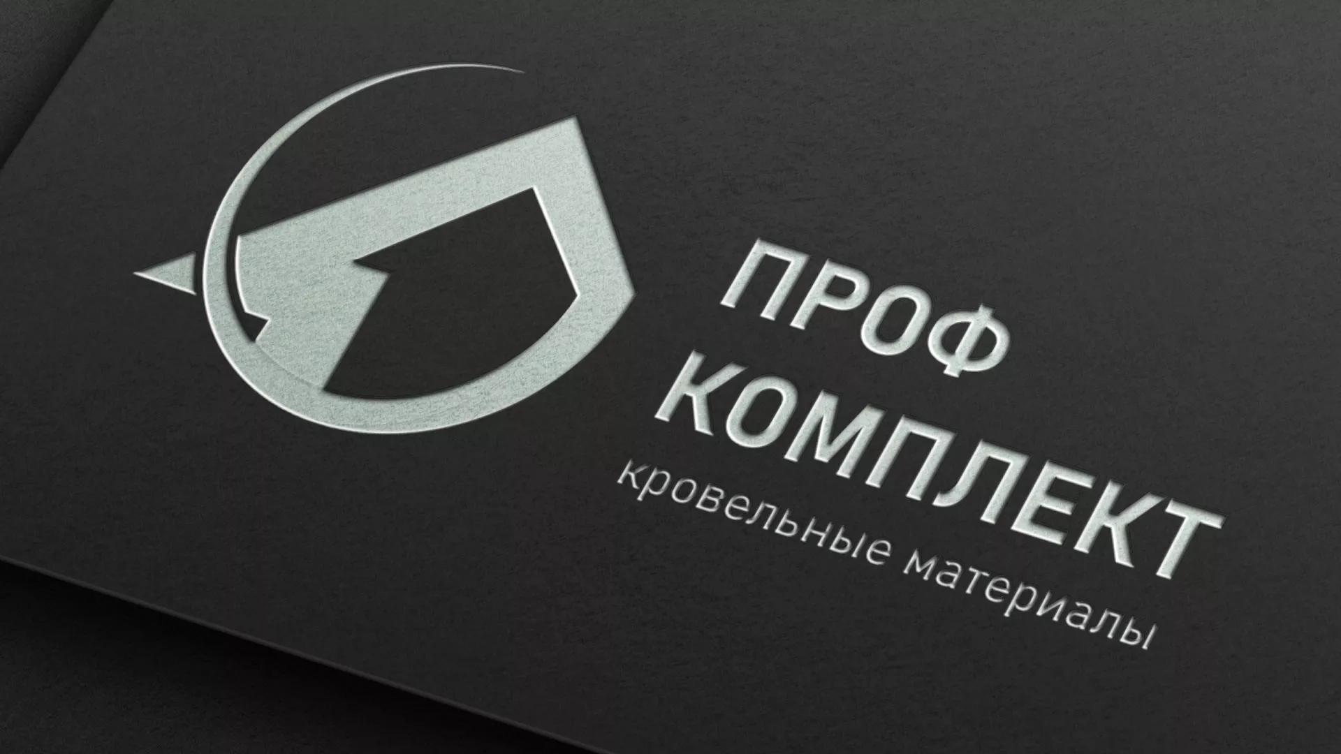 Разработка логотипа компании «Проф Комплект» в Окуловке